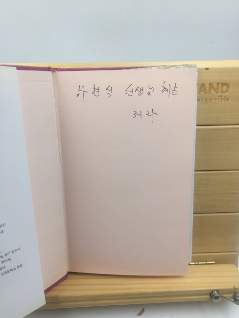 소멸의 기쁨 (허영자시조집,2003년초판,하현식시인에게 증정한 책)