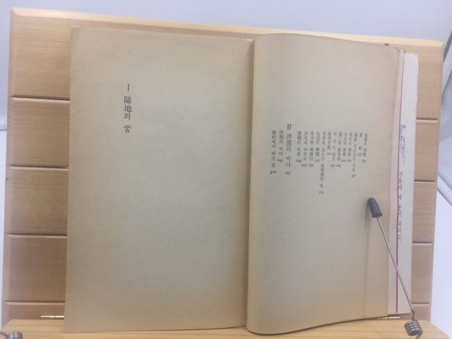 한 恨 (천경자수필집,1977년초판)