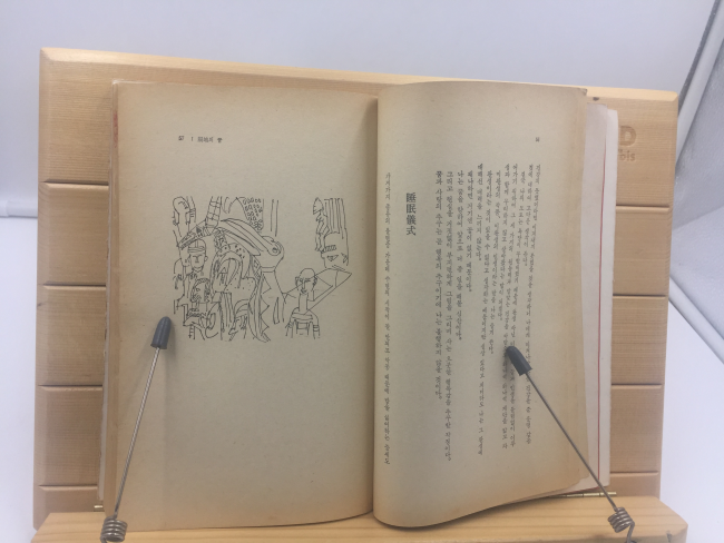 한 恨 (천경자수필집,1977년초판)
