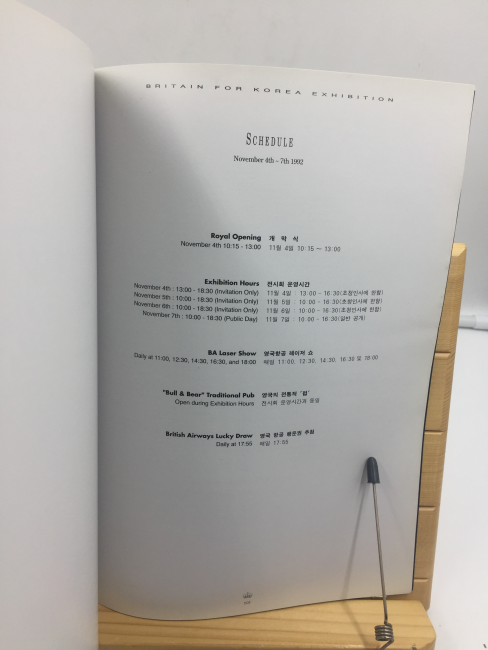 찰스왕세자 부처 방한기념