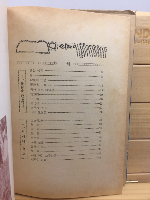 아기 크는 집 (엄기원,1974년초판),증정본