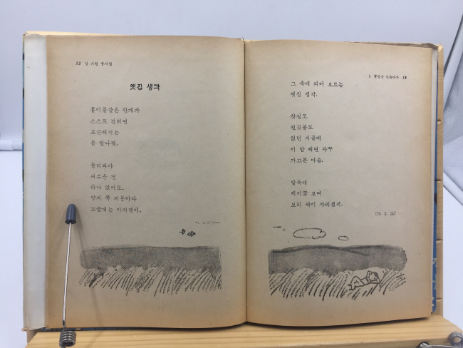 아기 크는 집 (엄기원,1974년초판),증정본