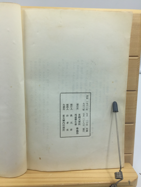 동국시집 9집 (동국대학교 재건학생회 학예부,1962년)