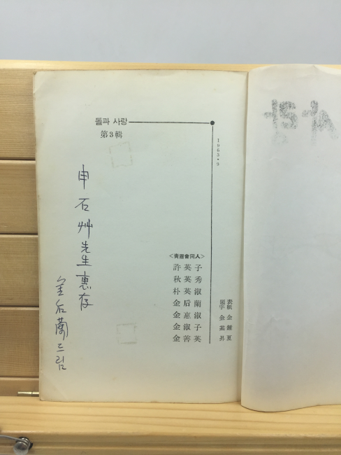 돌과 사랑 (구문사,1963년)