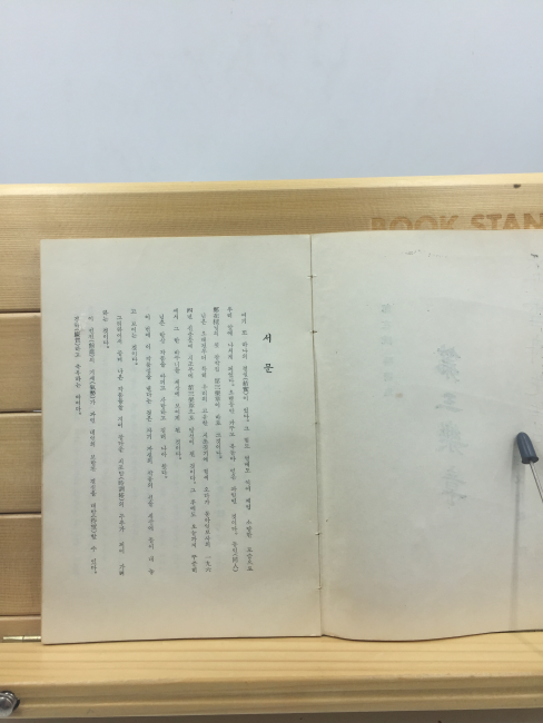 제3악장 (정재호제1시조집,1966년초판) 증정본