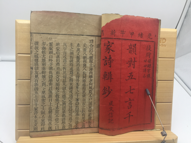 운대오칠언천가시집초 韻對五七言千家詩輯鈔 상하 2책