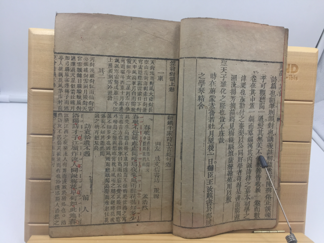 운대오칠언천가시집초 韻對五七言千家詩輯鈔 상하 2책