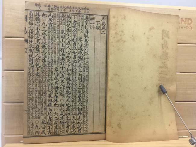 감본역경 監本易經 4권 2책 완질