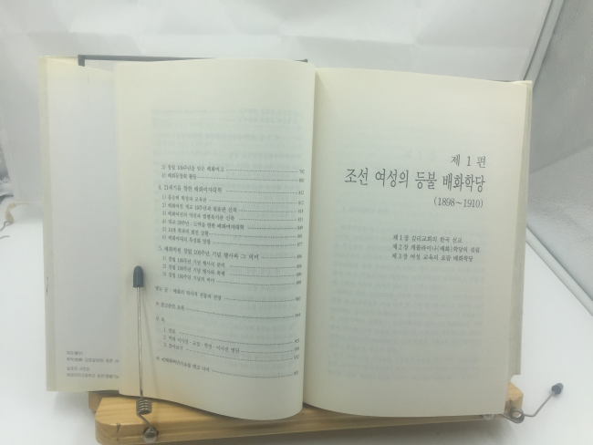 배화백년사(1898~1998)