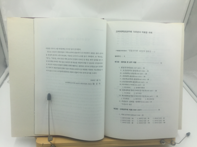 고려대학교교우회100년사자료집