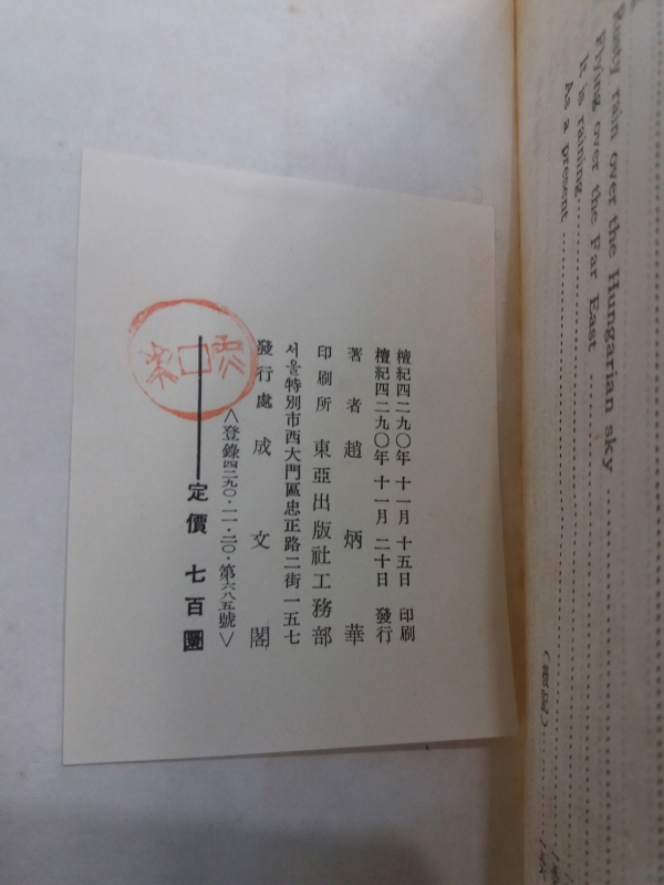 서울(조병화제6시집,1957 초판)