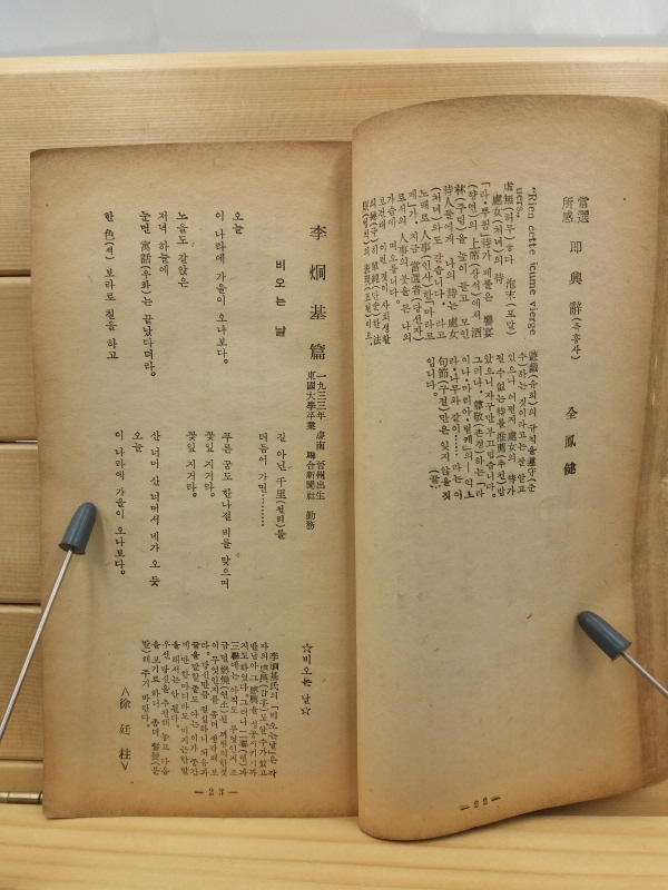 추천시집(현대문학사편,1958 초판)