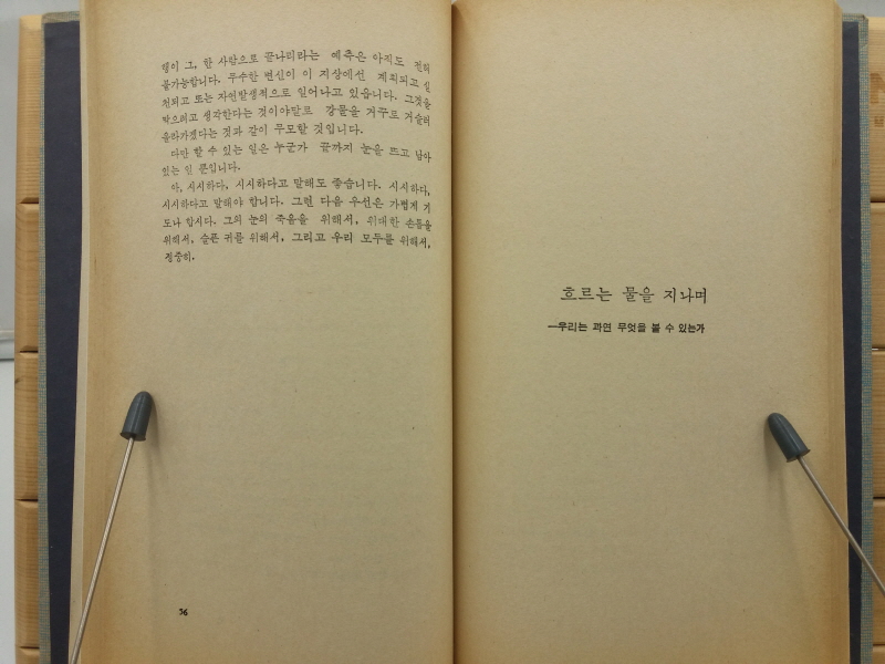 추억제 (강은교산문집)