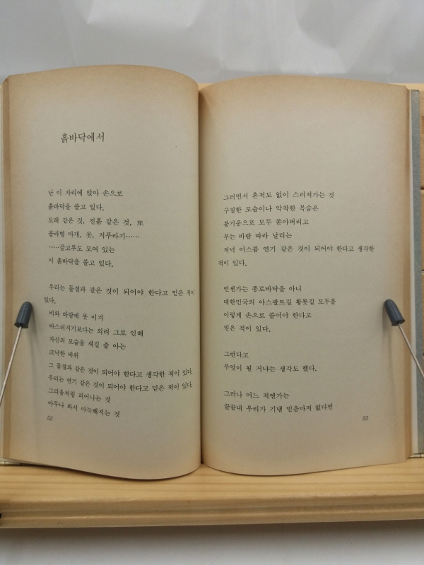 어여쁜 꽃씨 하나 (서홍관시집, 1989 초판)