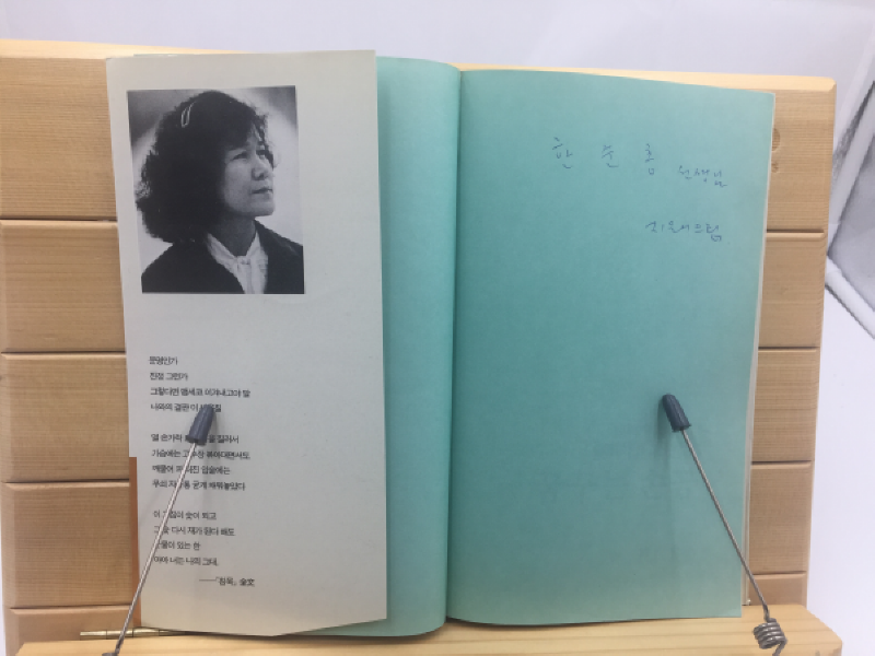 꿈꾸는 손금 (유안진시선집,1985년초판,저자증정본)