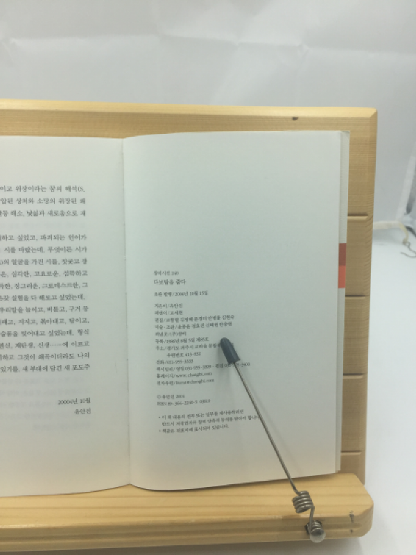 다보탑을 줍다 (유안진시집,2004년초판,저자증정본)