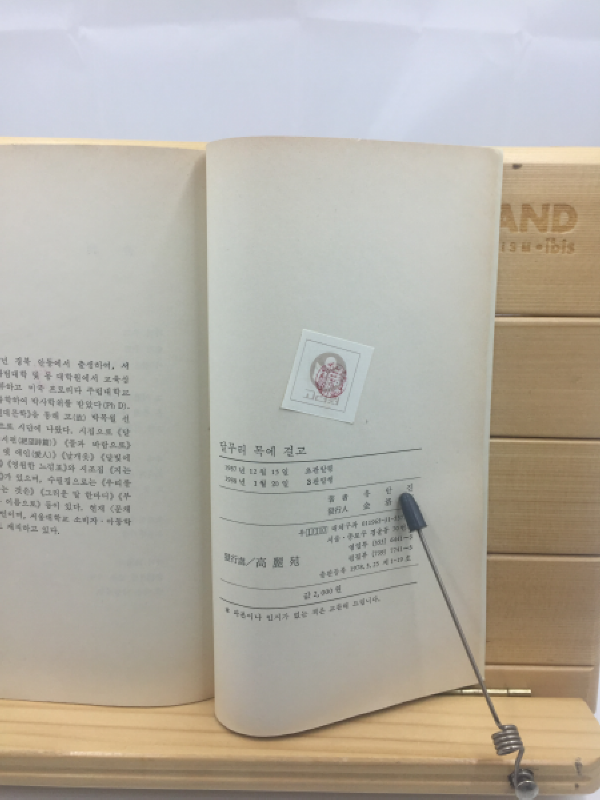 달무리 목에 걸고 (유안진대표시선,1988년)