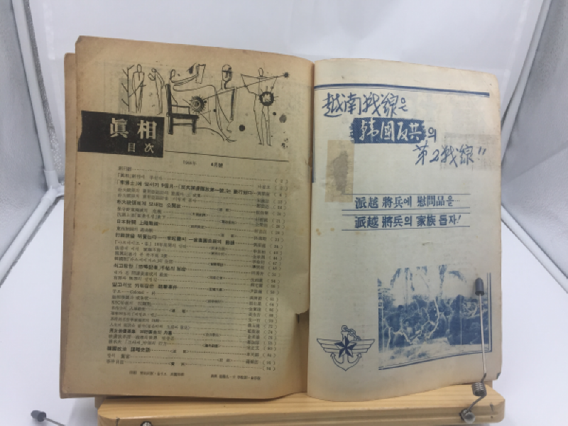 진상 창간호 (1966년)