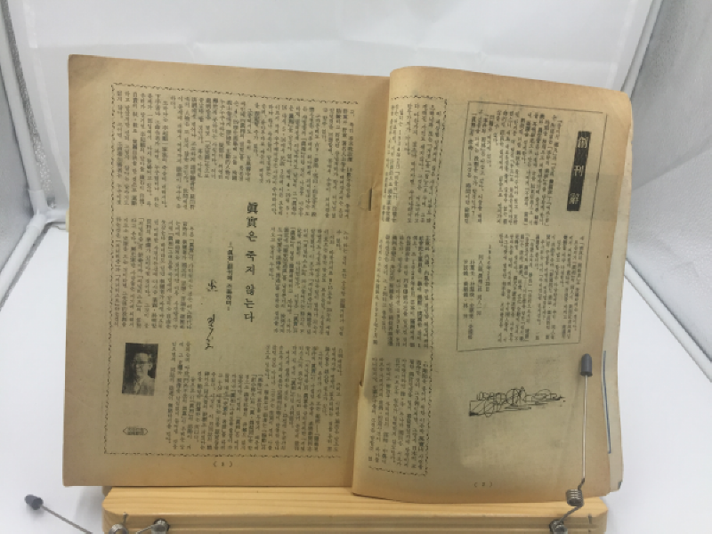 진상 창간호 (1966년)