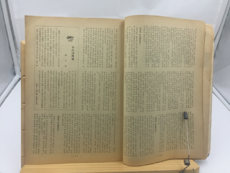 진상 창간호 (1966년)