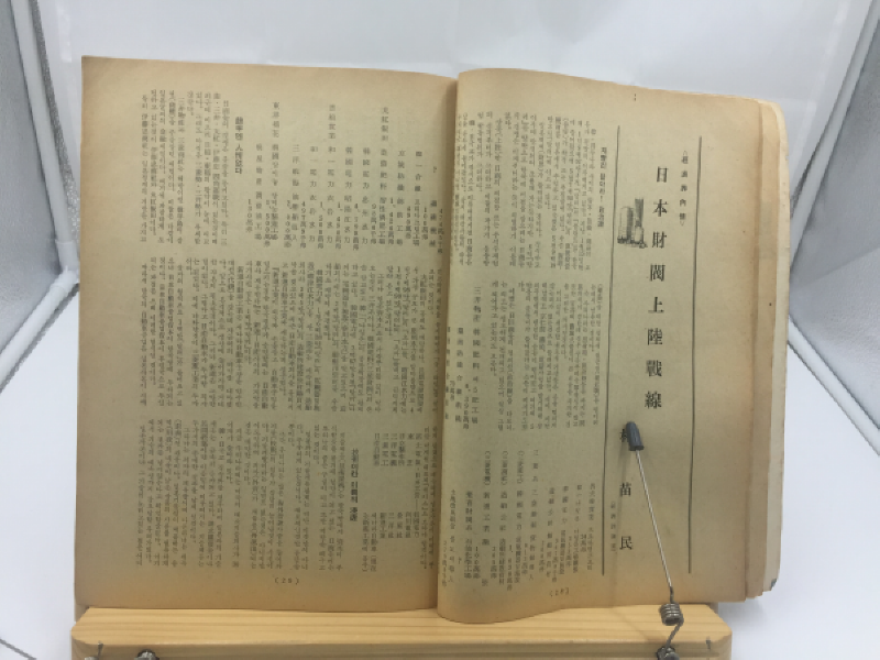 진상 창간호 (1966년)