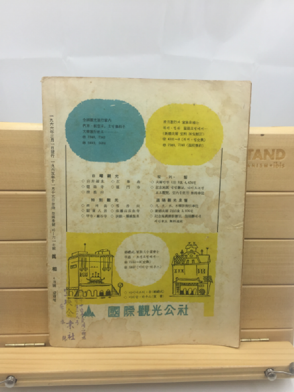 진상 창간호 (1966년)
