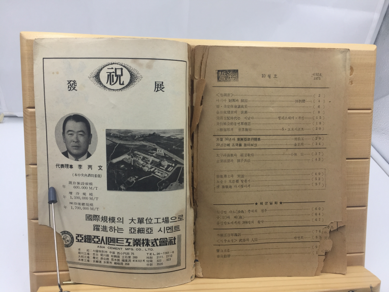 서해 (1975년.10월호)