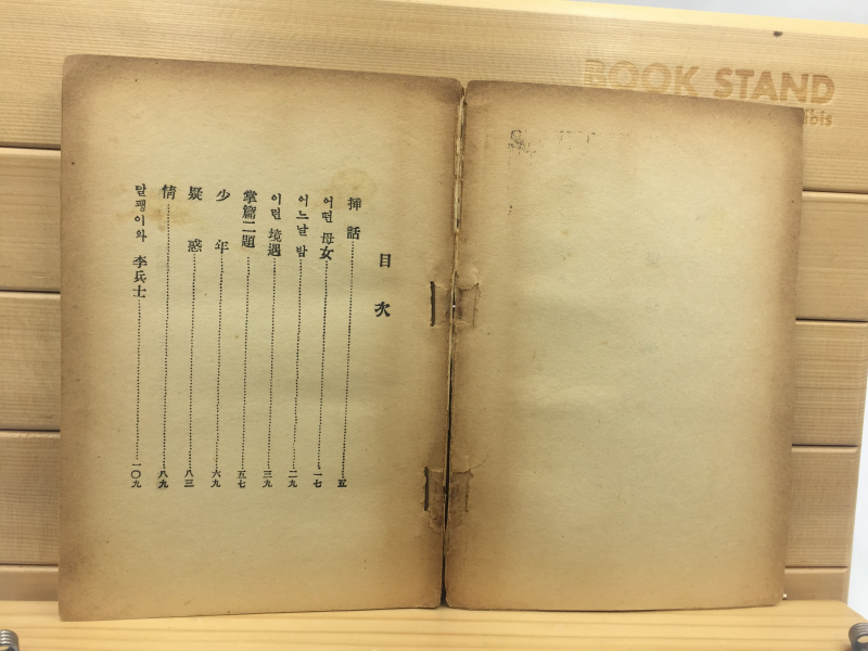 단편집 (안동민 저,1960년초판)