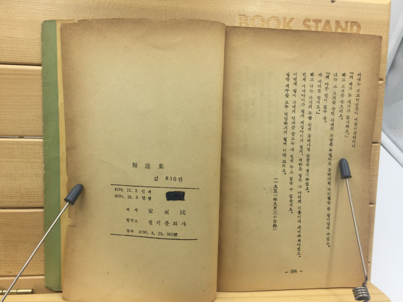 단편집 (안동민 저,1960년초판)