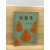 단편집 (안동민 저,1960년초판)