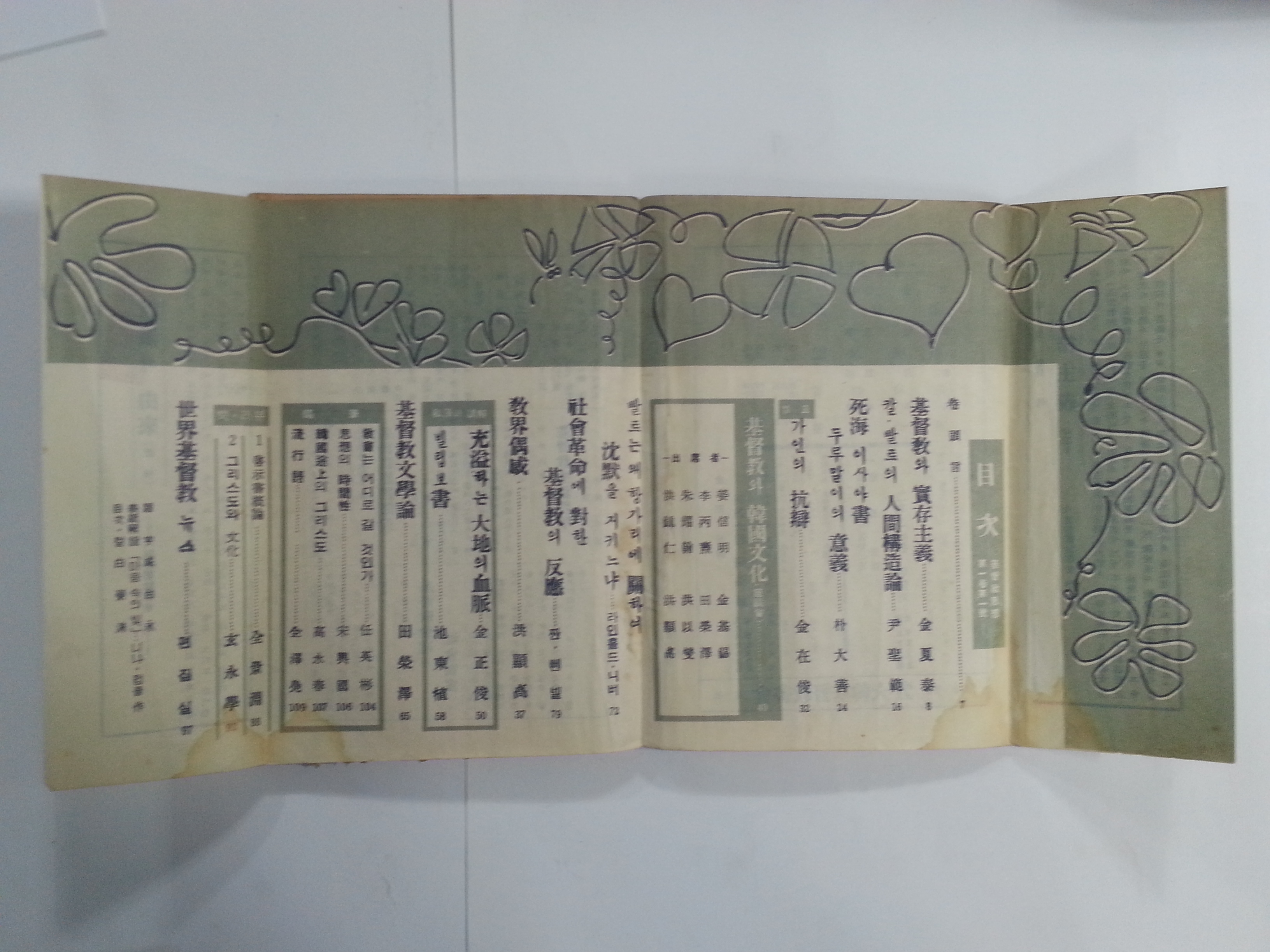 기독교 사상 창간호 (1957년8월)