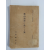 농산어촌의 계에 대하여 (1937년)