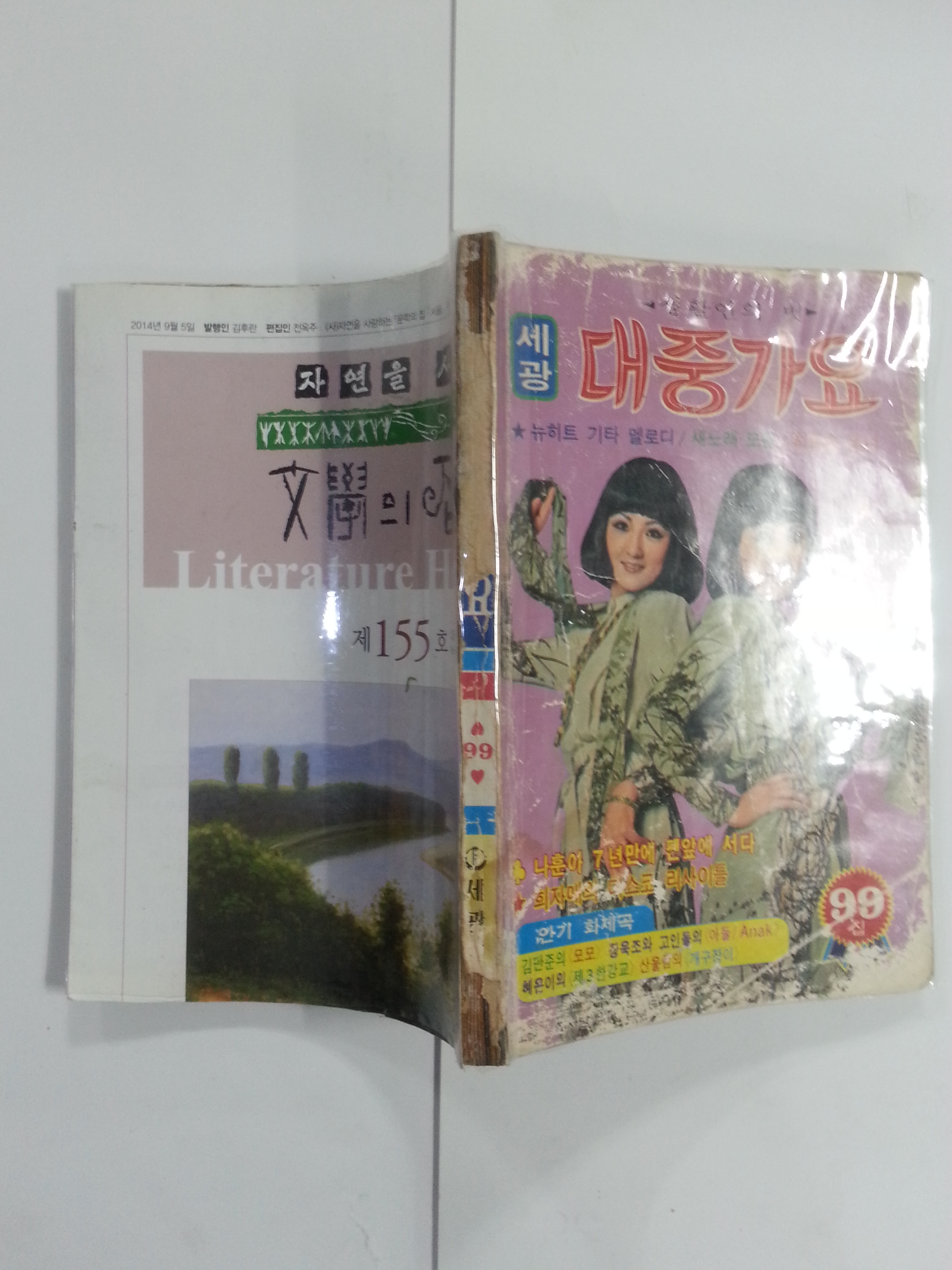 세광 대중가요 (1979년)