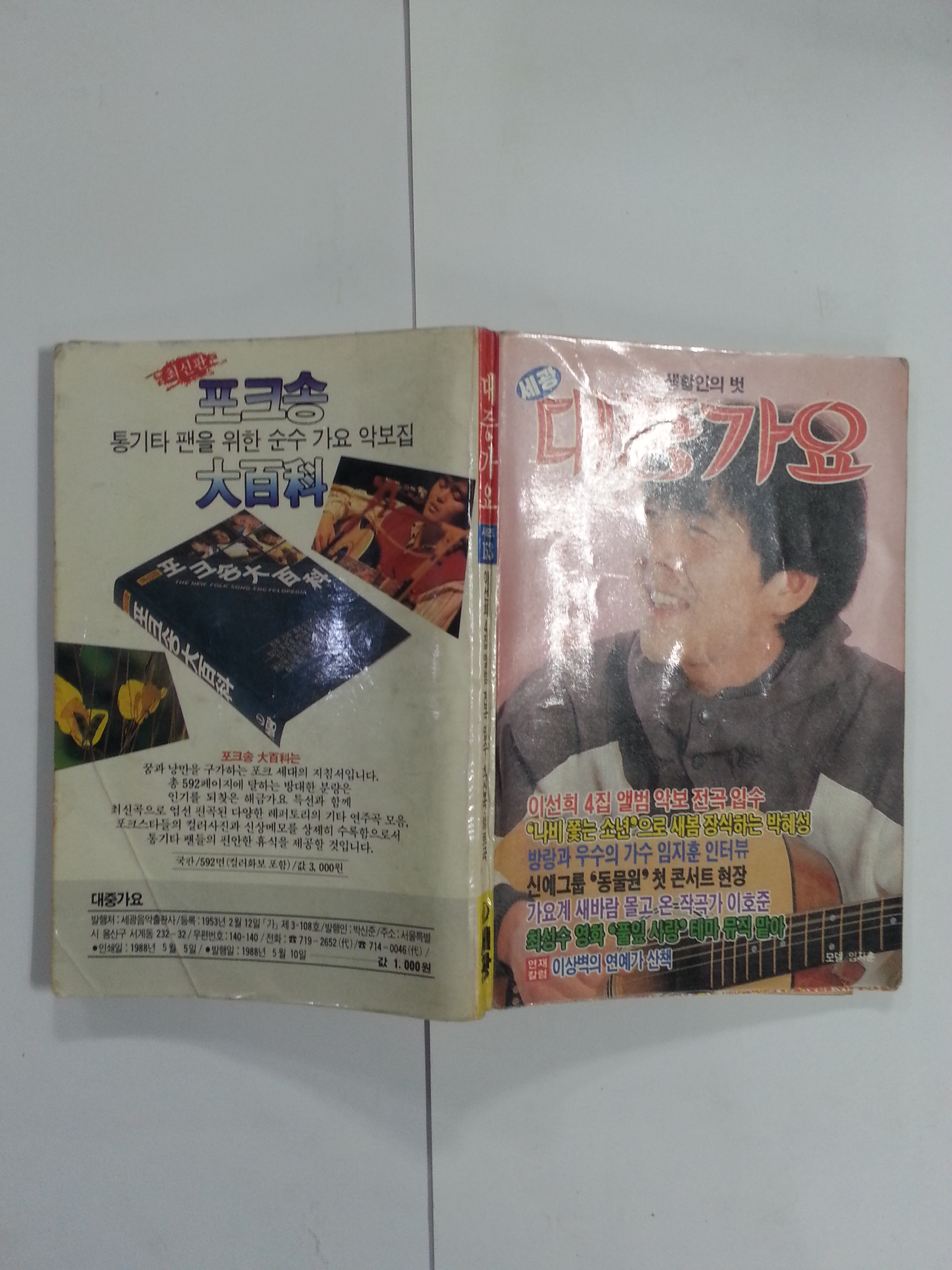 대중가요 (1988년)