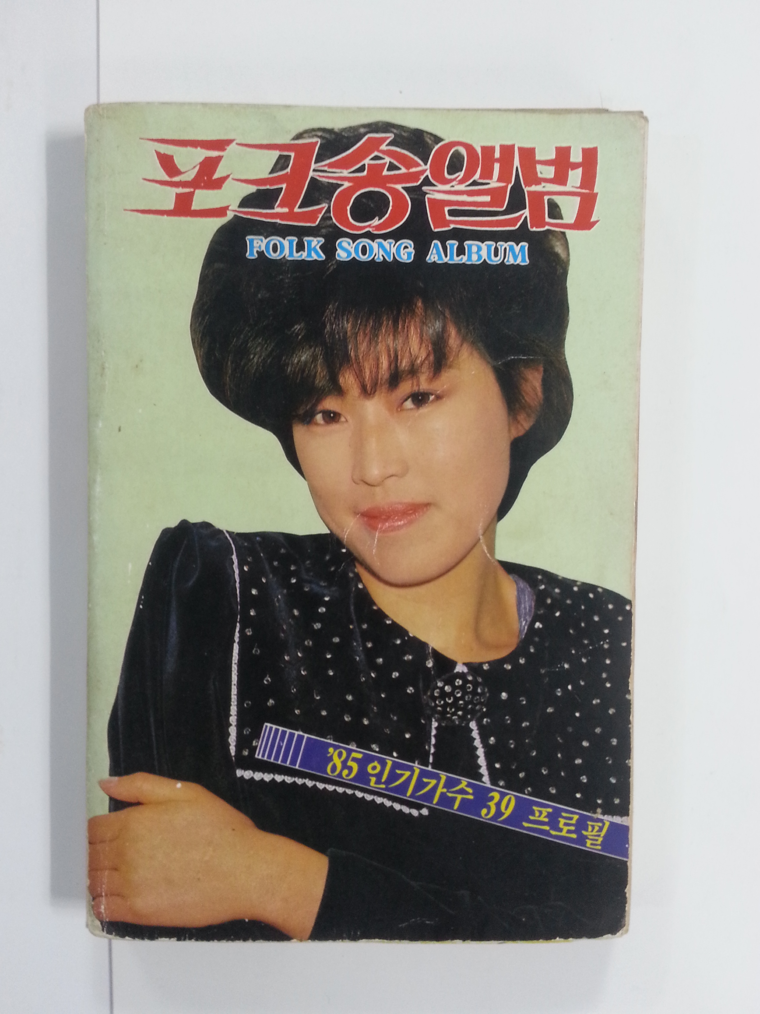 포크송앨범 ( 1985년)