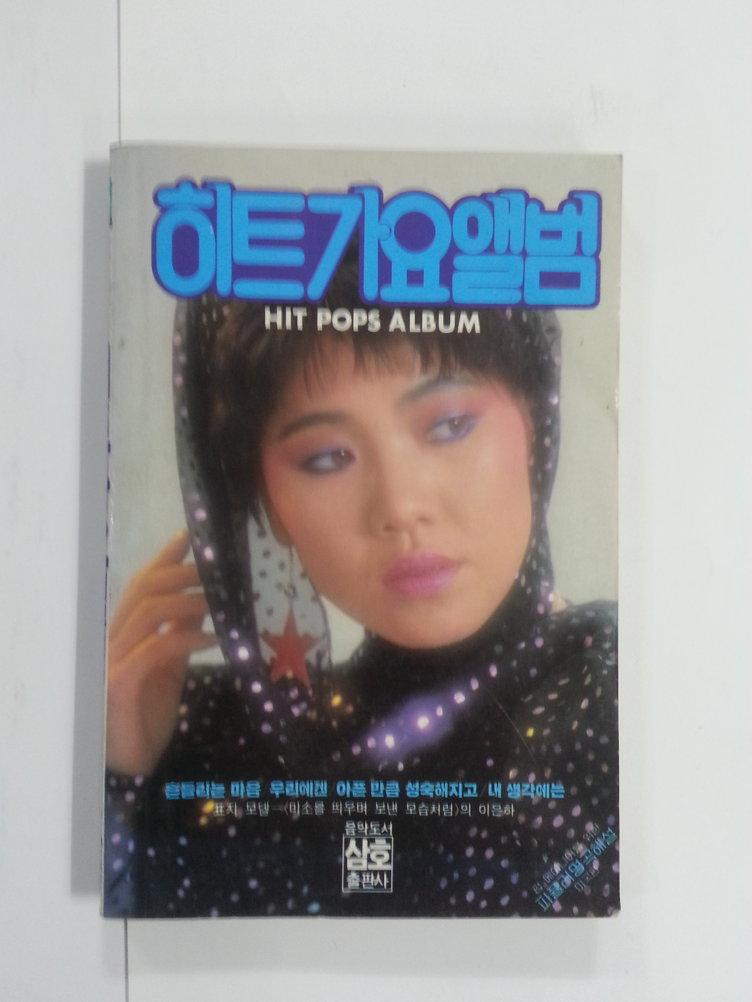 히트가요앨범 ( 1986년)