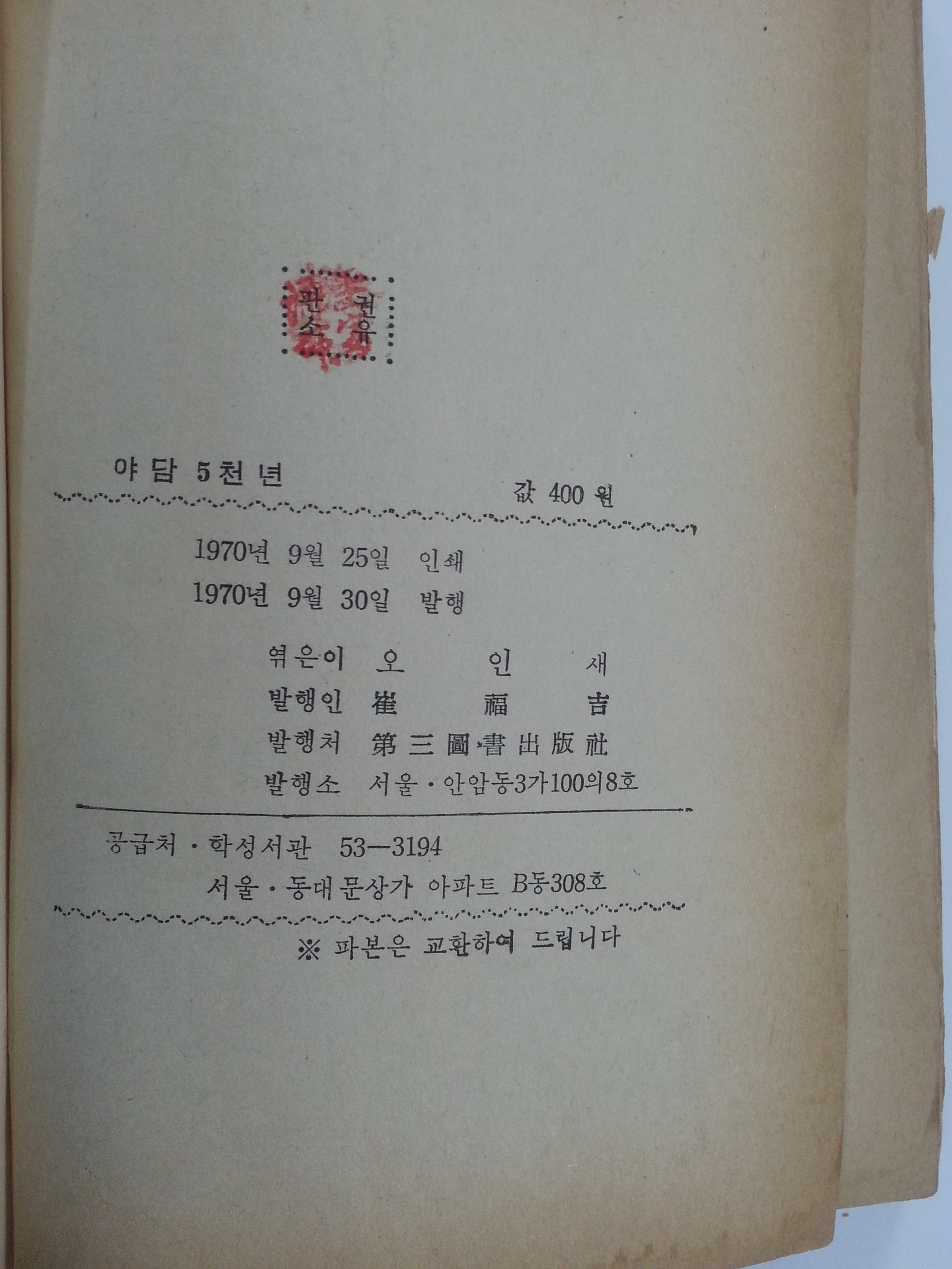 야담오천년