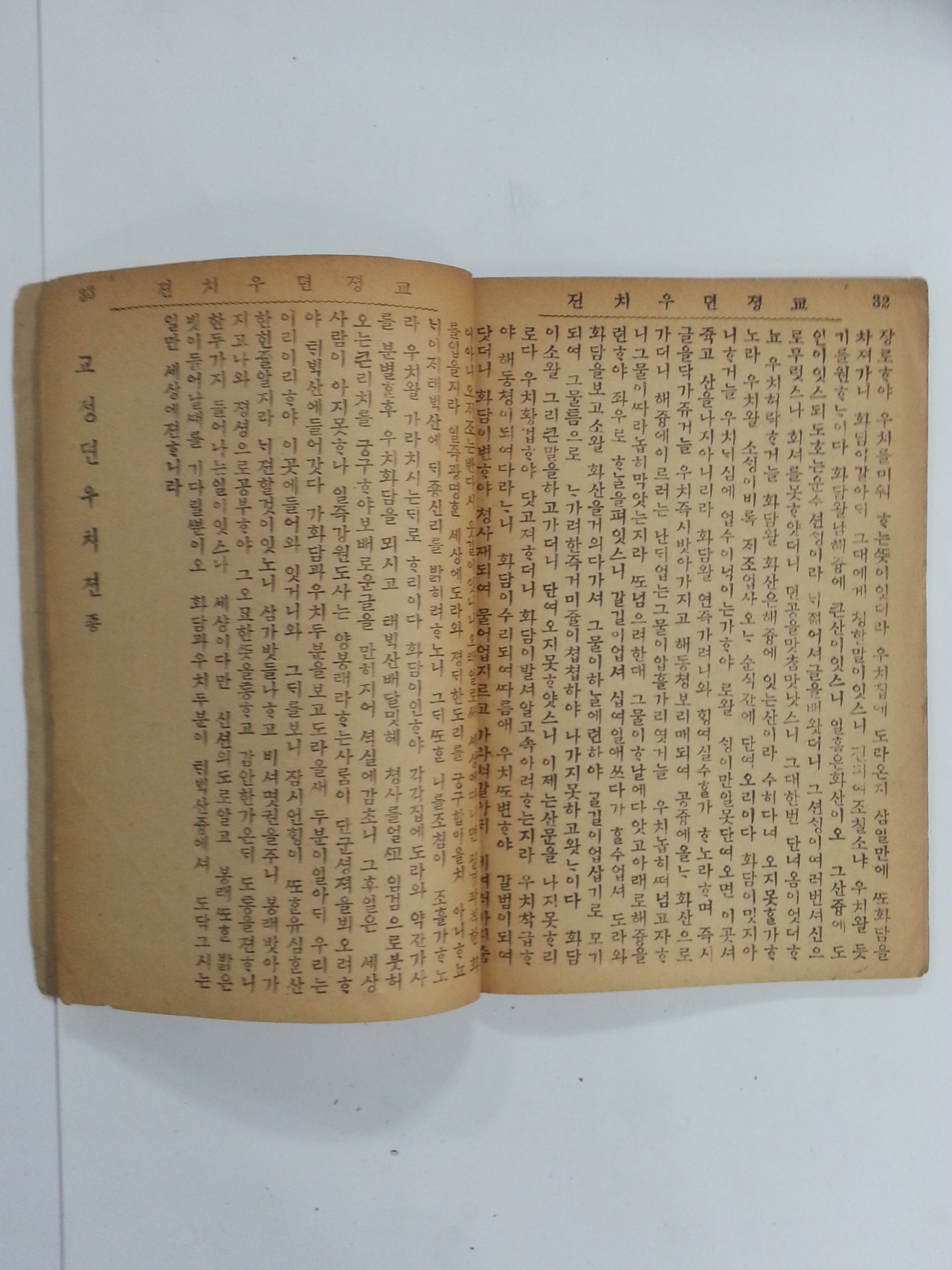 전우치전 (1954년)