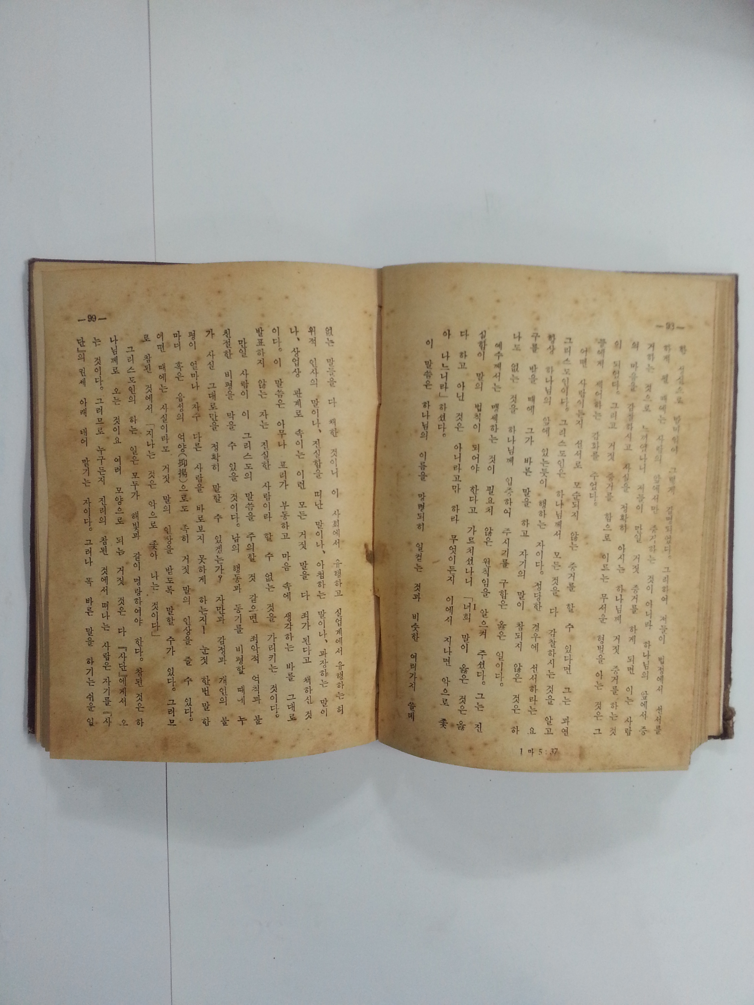 산상보훈 (1954년)