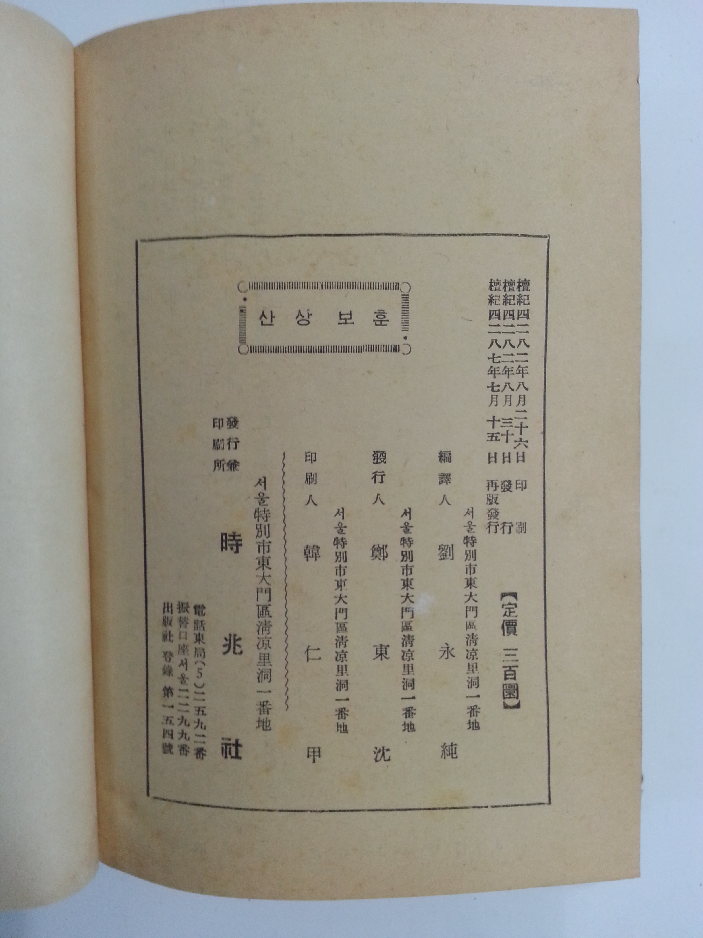 산상보훈 (1954년)