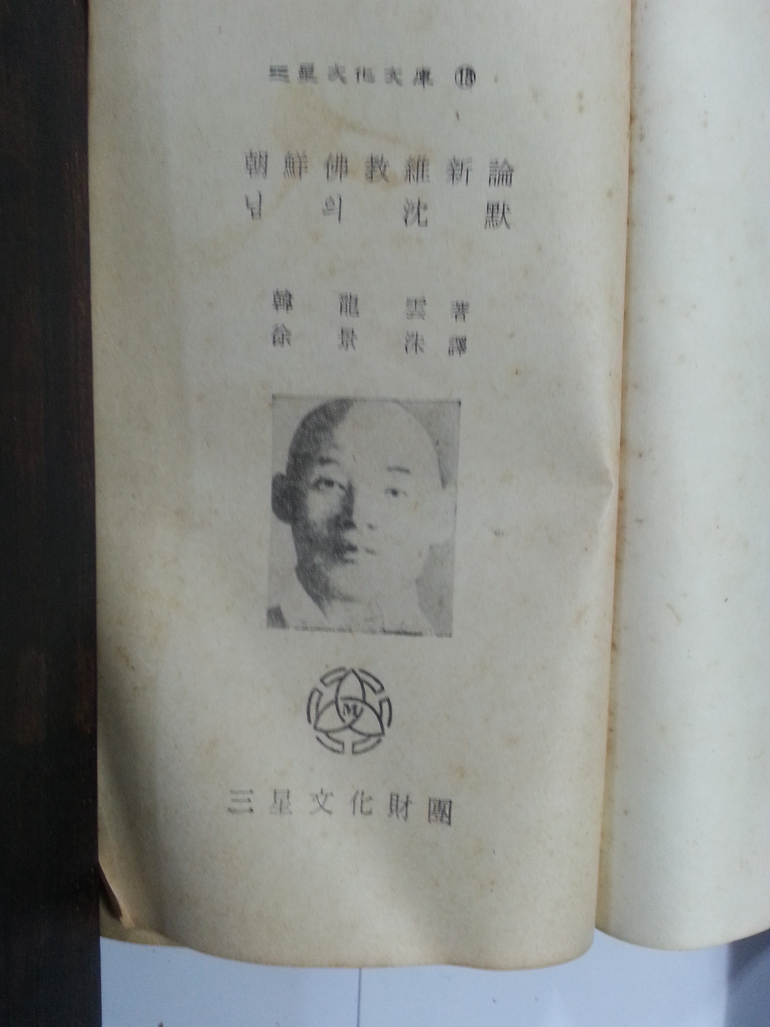 조선불교유신론 / 님의 침묵