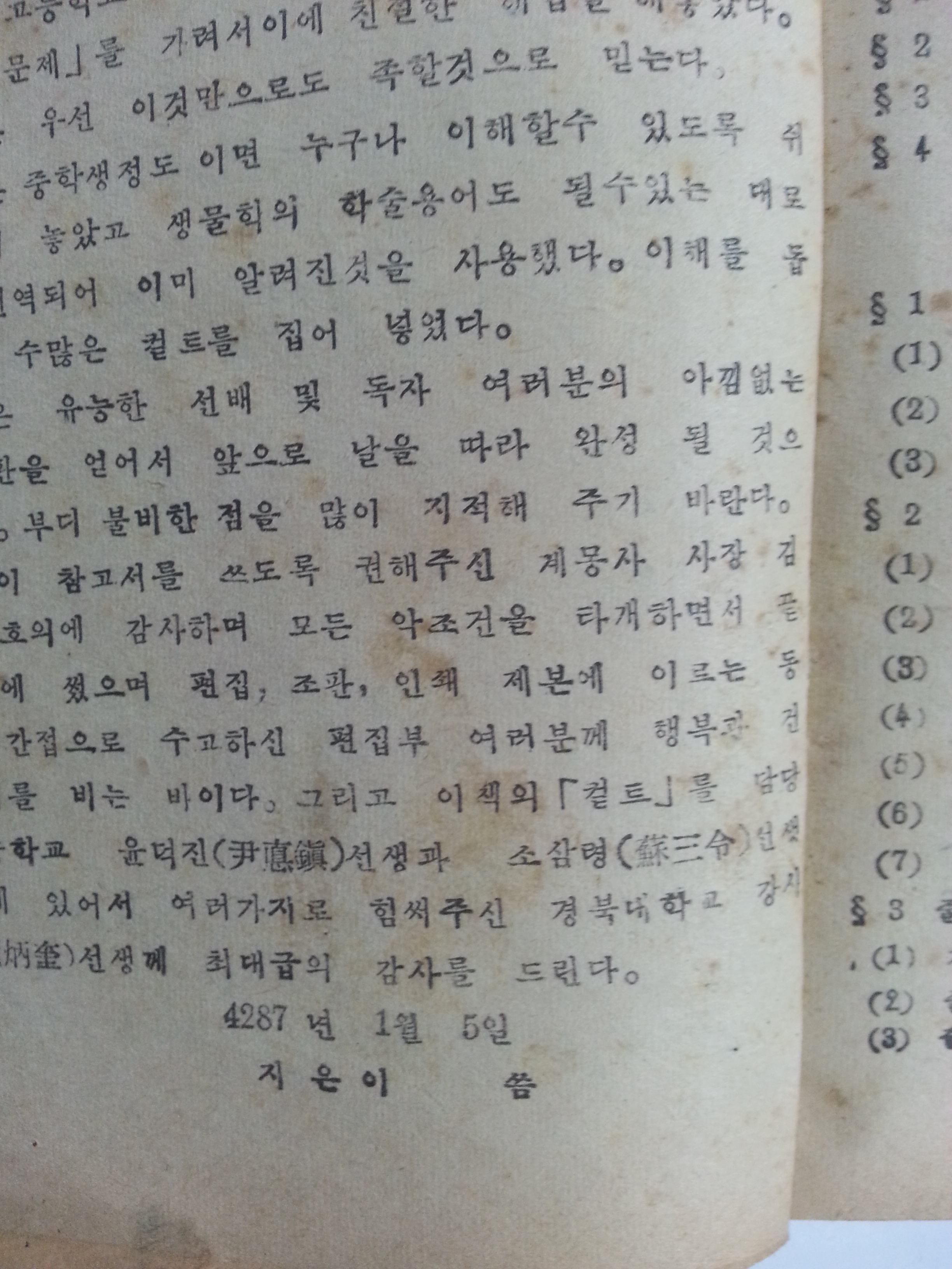 완벽 생물학정의完璧 生物學精義