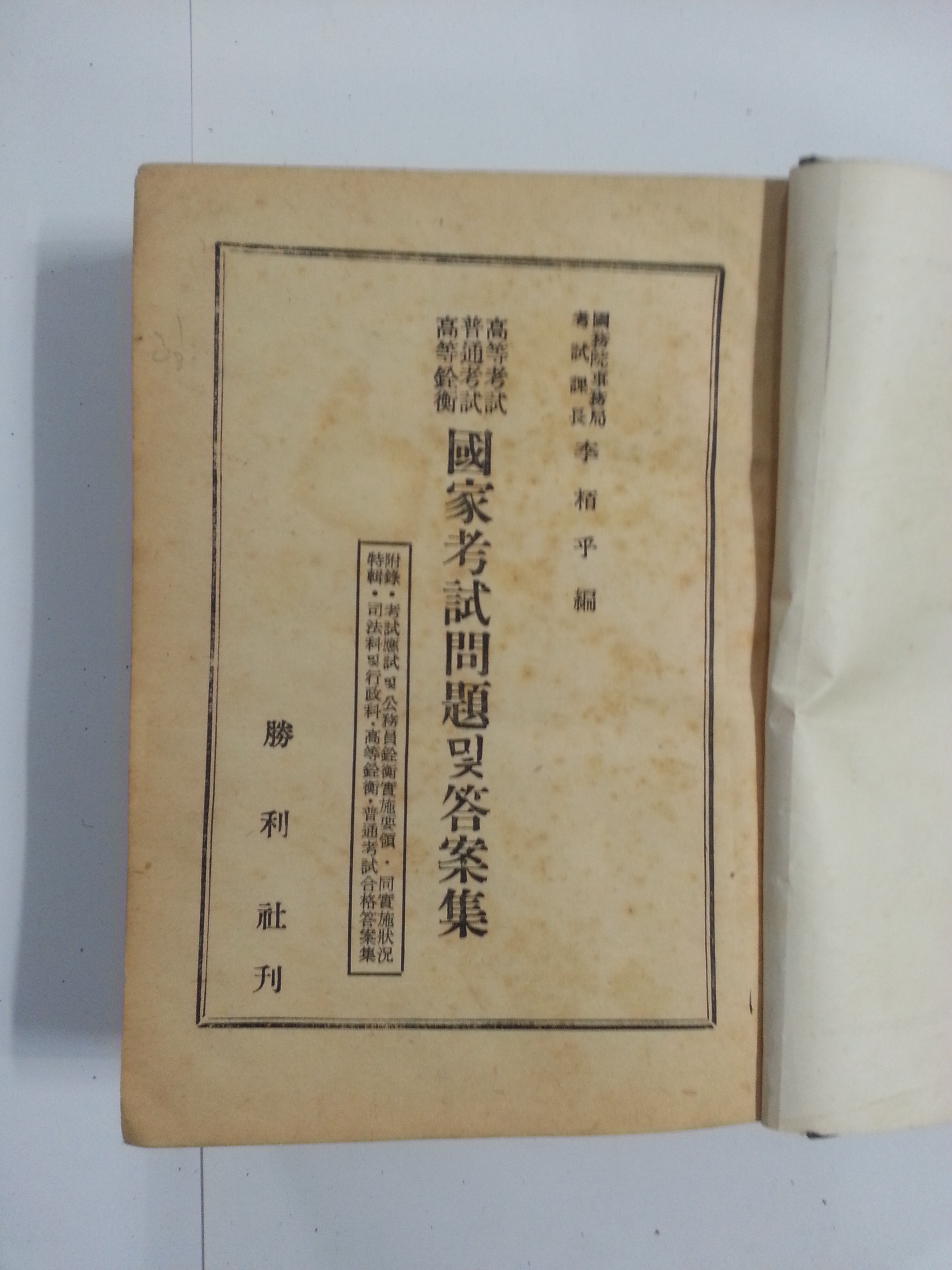 국가고시문제 및 답안지(1957년)