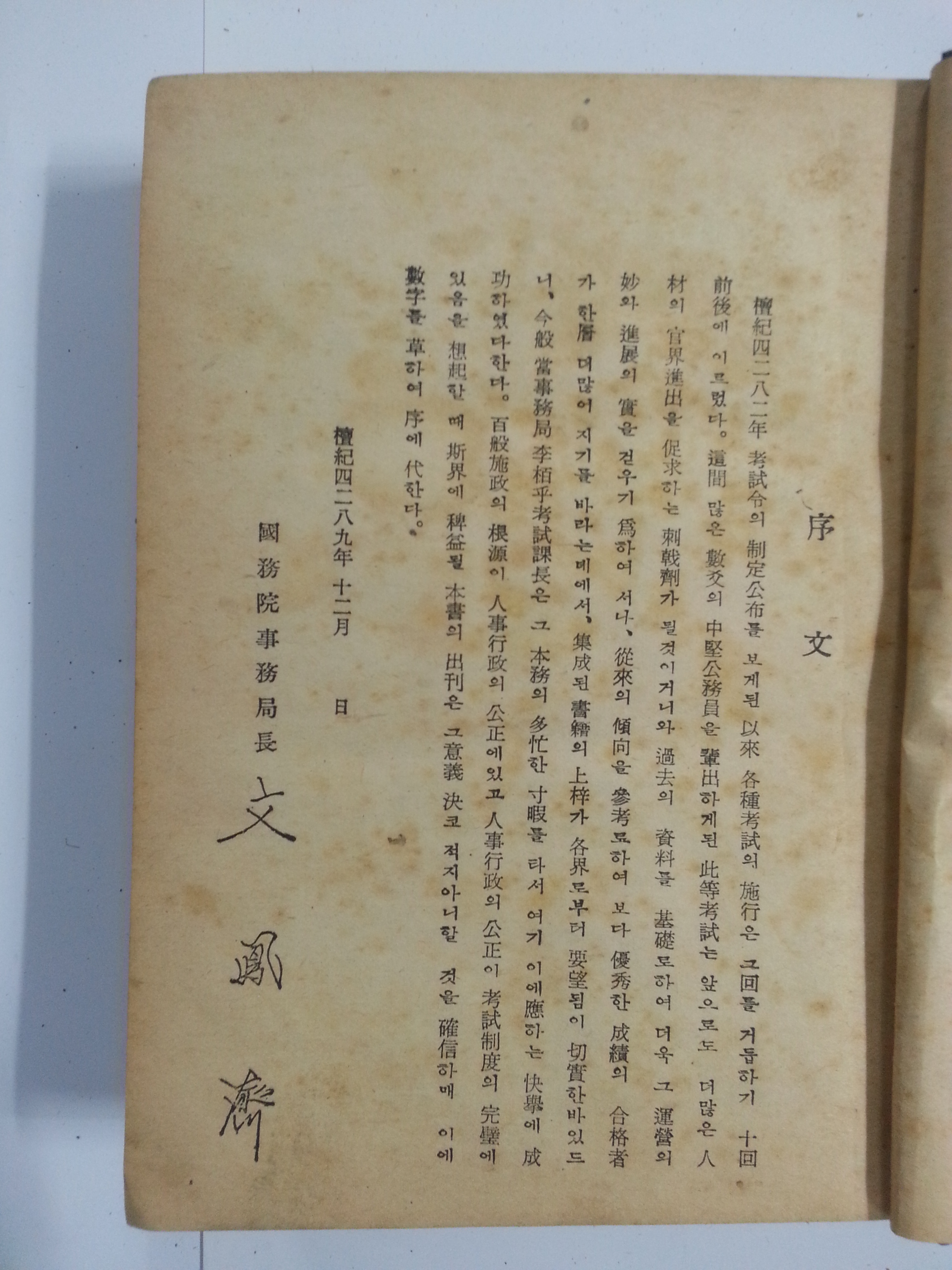 국가고시문제 및 답안지(1957년)