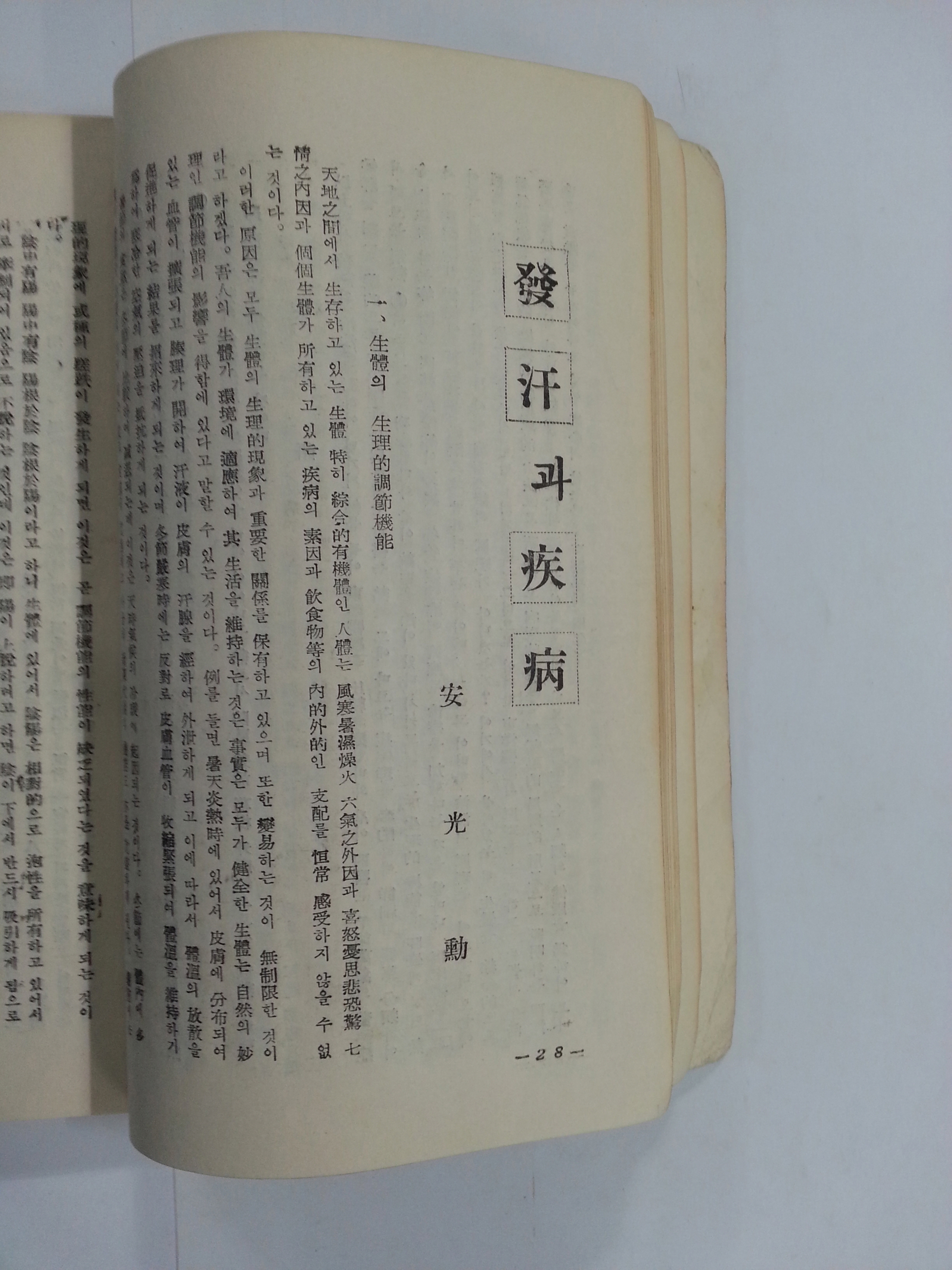 동의東醫 창간호 (1958년)