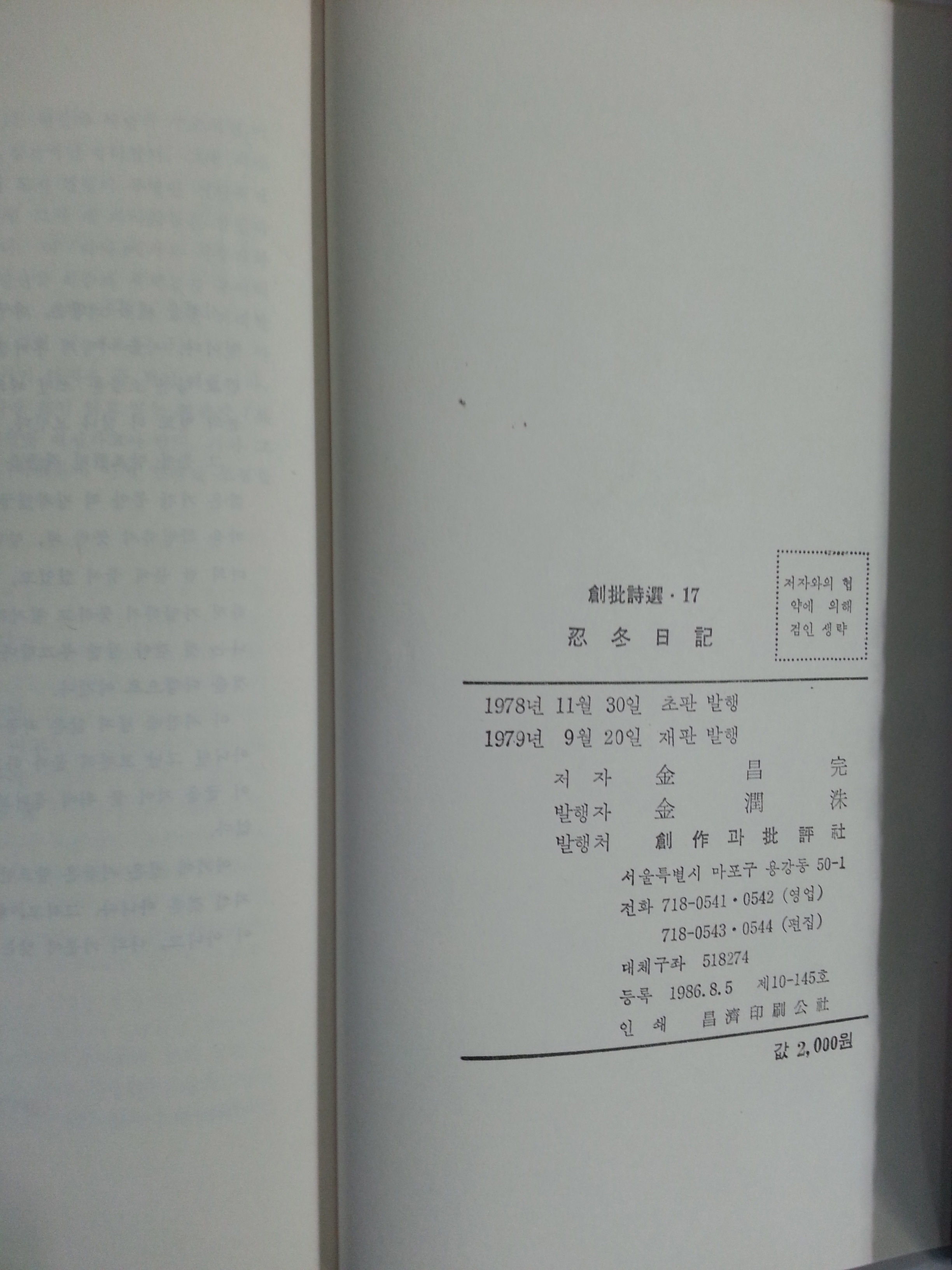 인동일기 (김창완시집, 1979년)