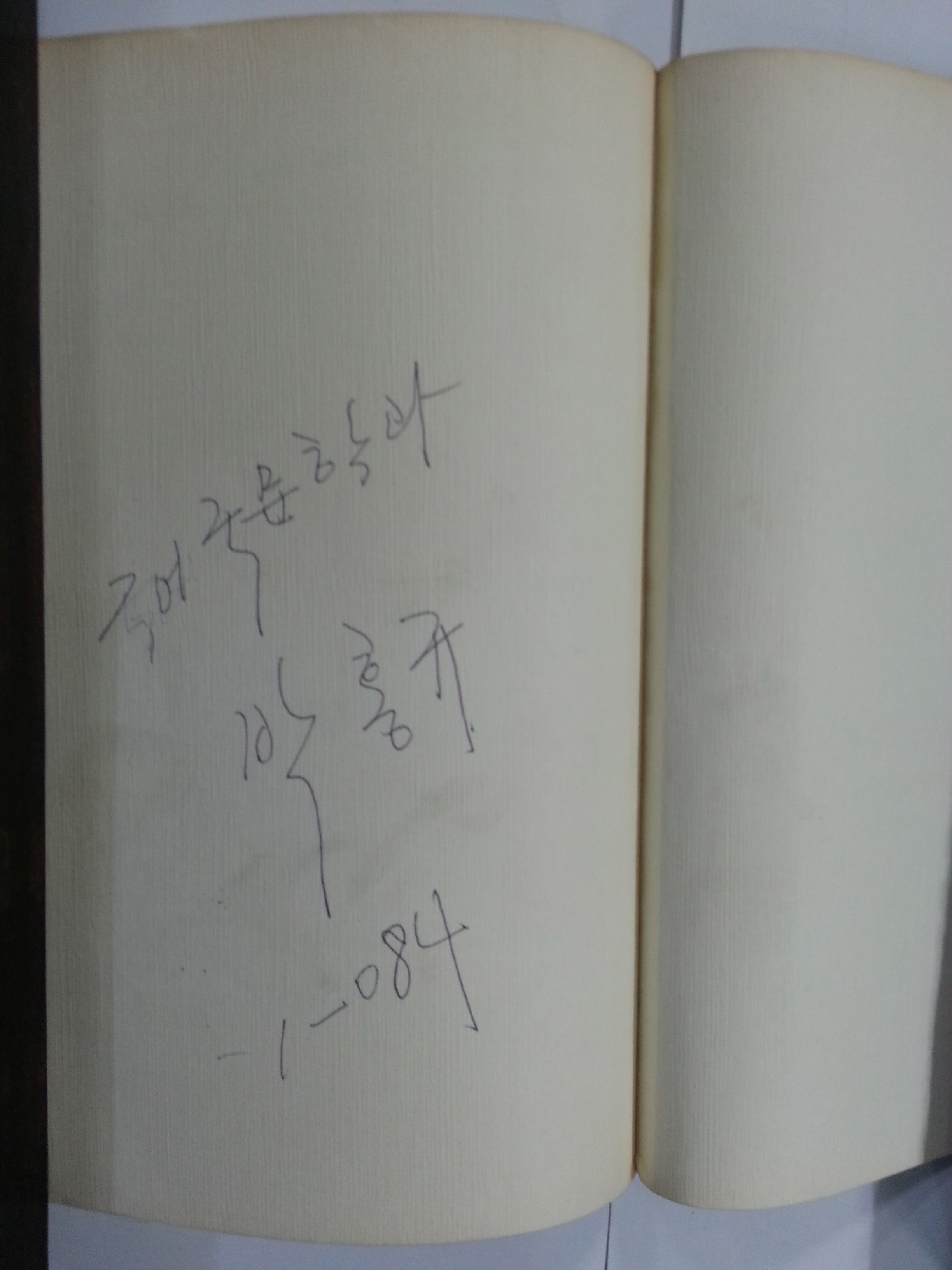 고슴도치의 마을 (최승호 시집,1985년초판)