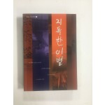 지독한 이별