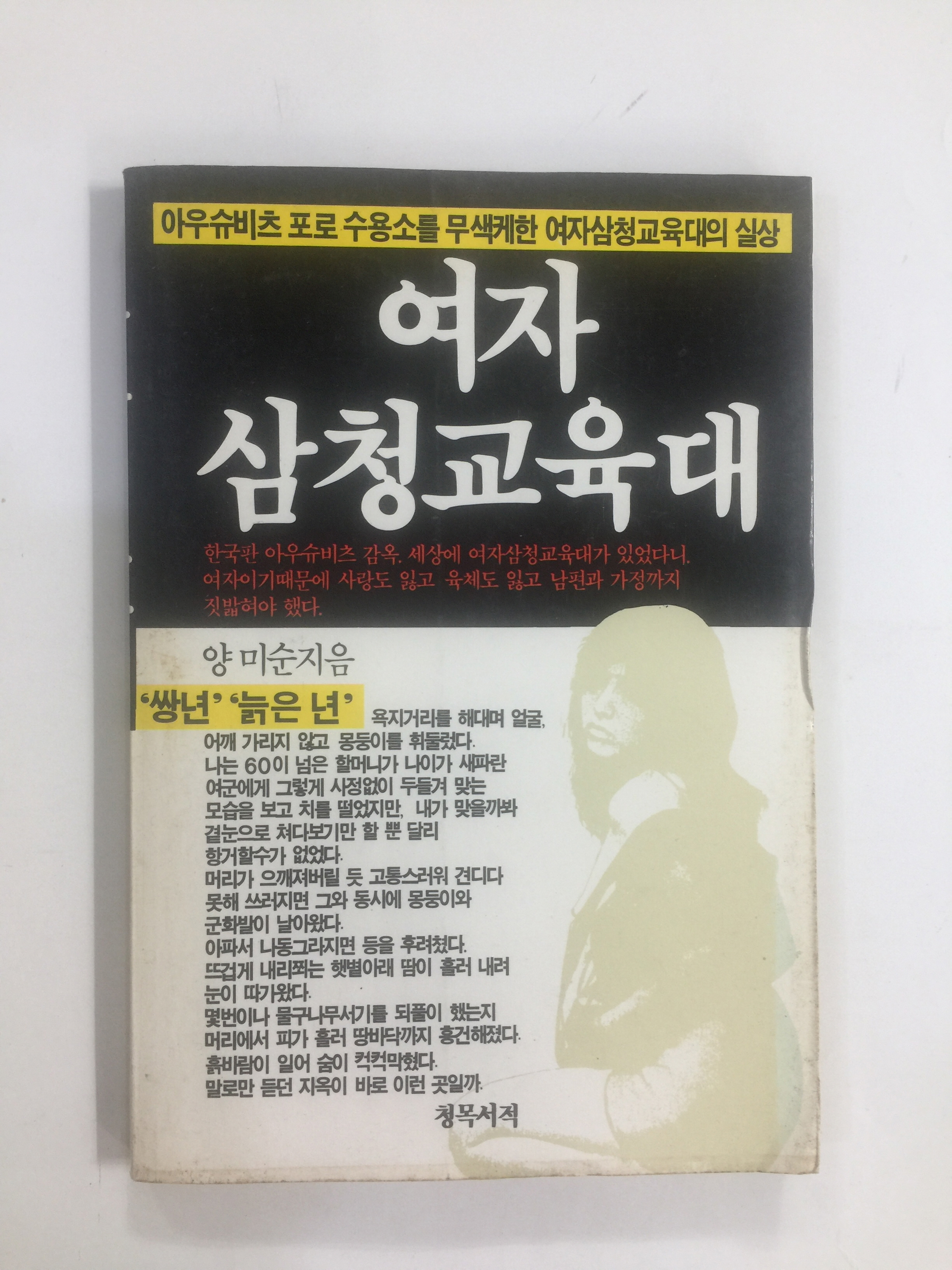 여자 삼청교육대