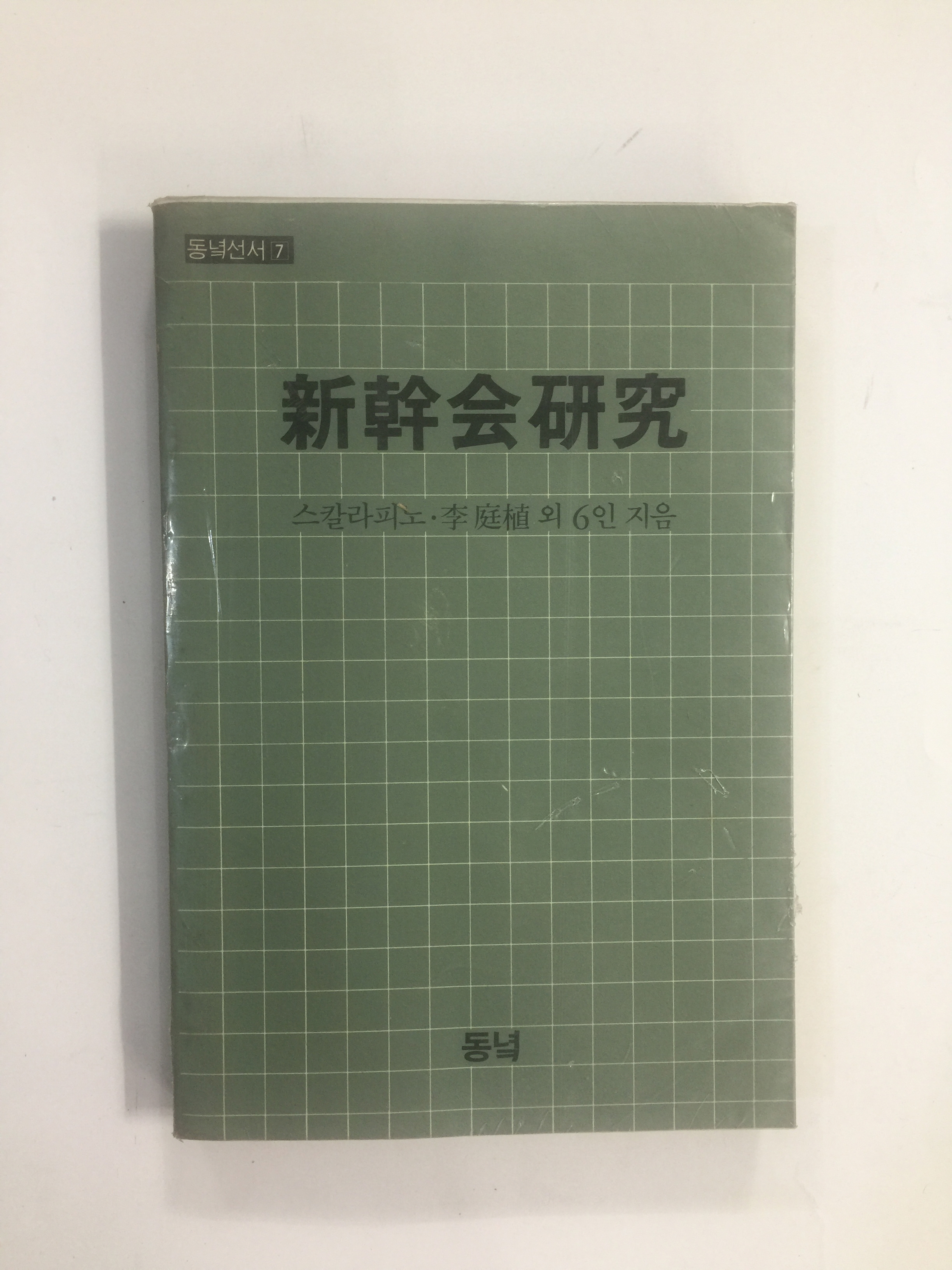 신간회연구